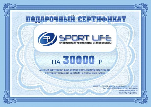 Подарочный сертификат SportLife номиналом 30000 рублей (SL0129) Подарочный сертификат SportLife номиналом 30000 рублей (SL0129)