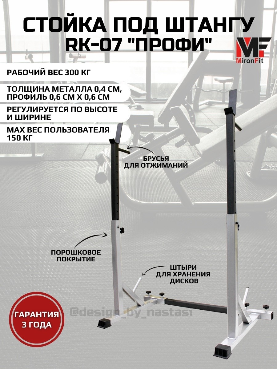 Стойка под штангу MironFit Профи Rk-07 Стойка под штангу MironFit Профи Rk-07