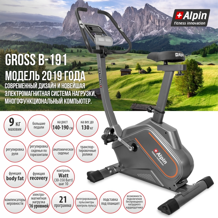 Велоэргометр Alpin Gross B-191 Велоэргометр Alpin Gross B-191