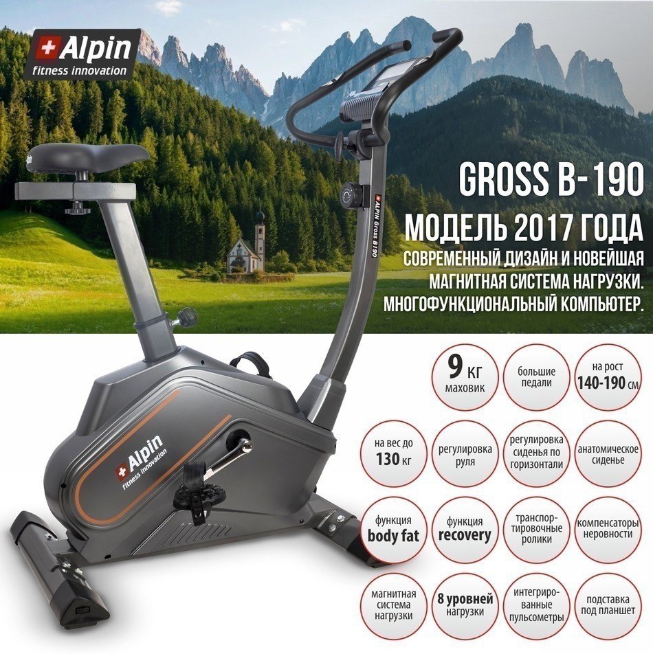 Велотренажер Alpin Gross B-190 Велотренажер Alpin Gross B-190