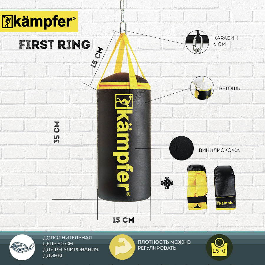 Набор боксерский детский Kampfer First Ring 1,5kg Набор боксерский детский Kampfer First Ring 1,5kg