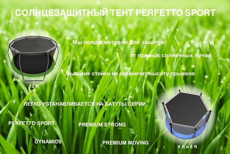 Солнцезащитный тент для батута 8 футов (240 см) Perfetto Sport PS-011 Солнцезащитный тент для батута 8 футов (240 см) Perfetto Sport PS-011