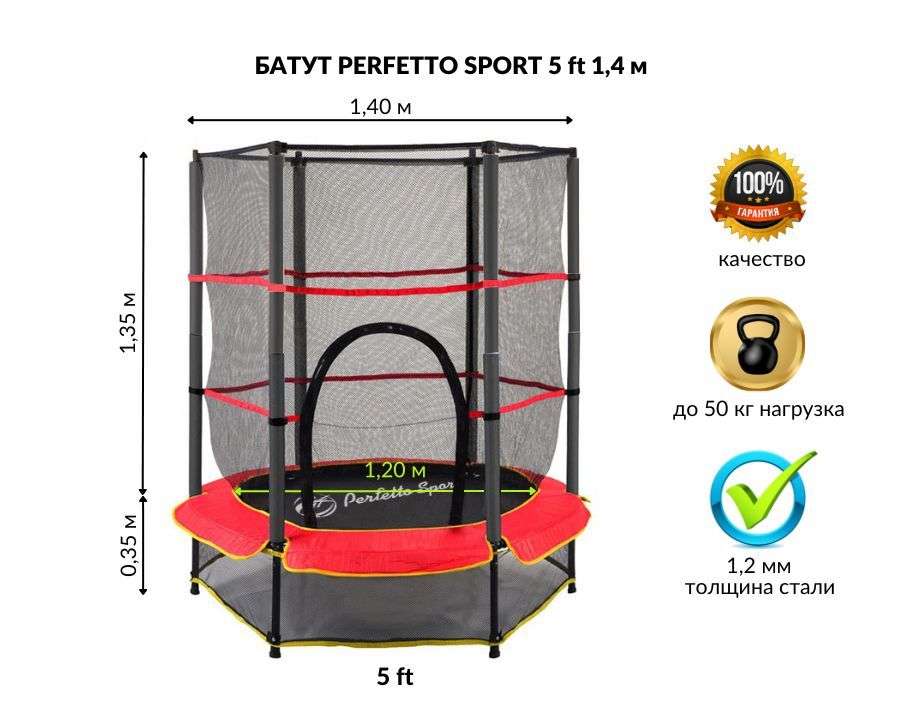 Детский батут с защитной сеткой Perfetto Sport 5 (красный) диаметром 1,4 метра Детский батут с защитной сеткой Perfetto Sport 5 (красный) диаметром 1,4 метра