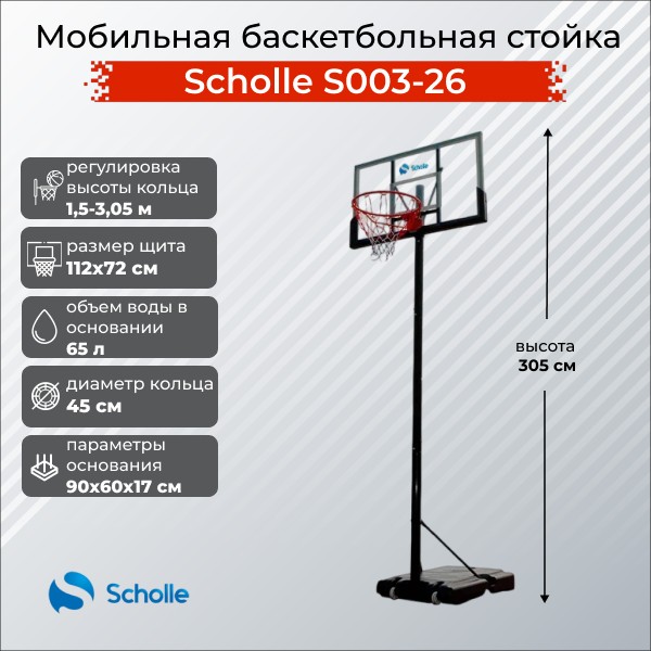 ��������� ������������� ������ Scholle S003-26