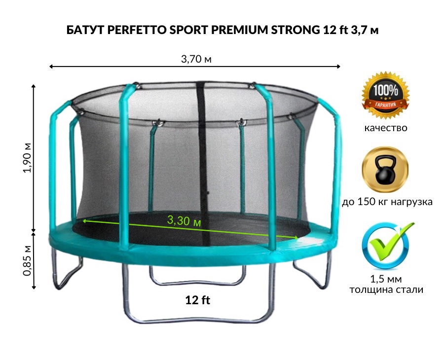 Батут с защитной сеткой Perfetto Sport Premium Strong 12 диаметром 3,7 м Батут с защитной сеткой Perfetto Sport Premium Strong 12 диаметром 3,7 м