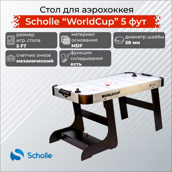 ���� ��� ���������� �������� Scholle WorldCup 5 ���