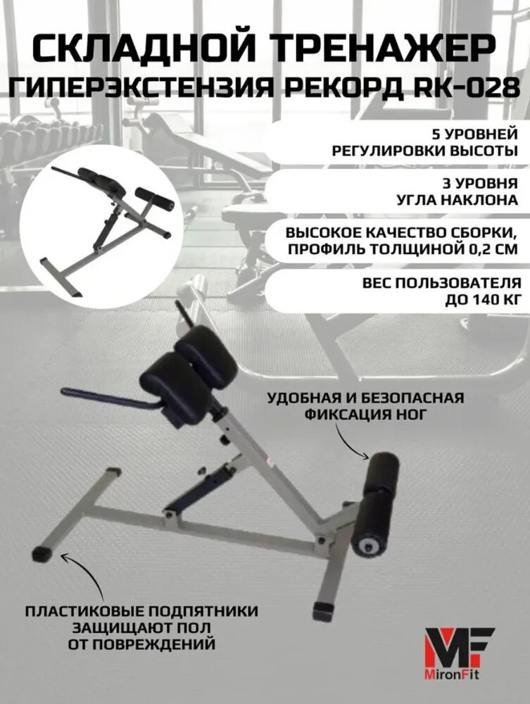 �������������� �������� MironFit ������ Rk-028