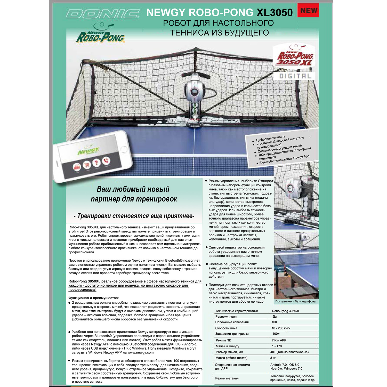 Инструкция настольногоый робота DONIC Newgy Robo-Pong 3050 XL Инструкция настольногоый робота DONIC Newgy Robo-Pong 3050 XL