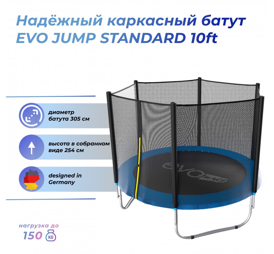 Батут с внешней сеткой EVO Jump Standard 10ft (Blue) Батут с внешней сеткой EVO Jump Standard 10ft (Blue)