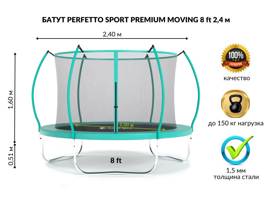 Батут с защитной сеткой Perfetto Sport Premium Moving 8 диаметром 2,4 м Батут с защитной сеткой Perfetto Sport Premium Moving 8 диаметром 2,4 м