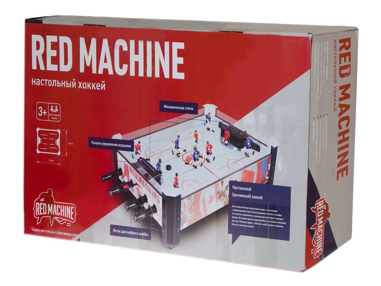 Упаковка настольного хоккея Red Machine Упаковка настольного хоккея Red Machine