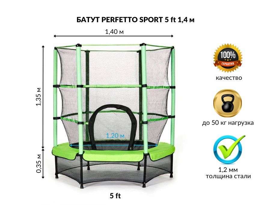 Батут детский с защитной сеткой Perfetto Sport 5 (зелёный) диаметром 1,4 метра Батут детский с защитной сеткой Perfetto Sport 5 (зелёный) диаметром 1,4 метра