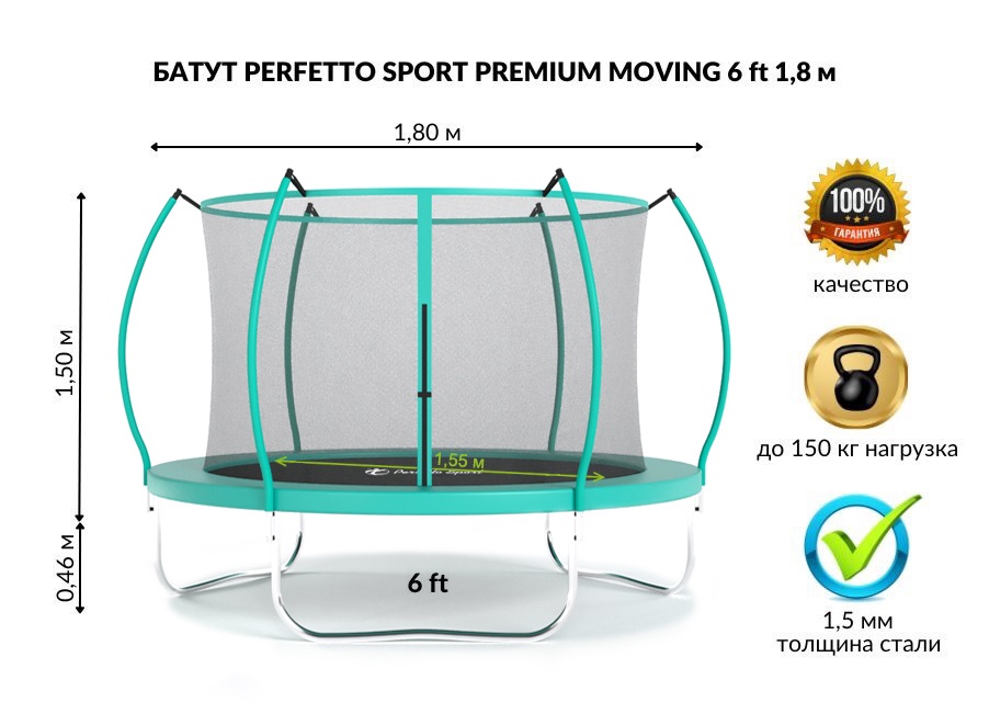 Батут с защитной сеткой Perfetto Sport Premium Moving 6 диаметром 1,8 м Батут с защитной сеткой Perfetto Sport Premium Moving 6 диаметром 1,8 м