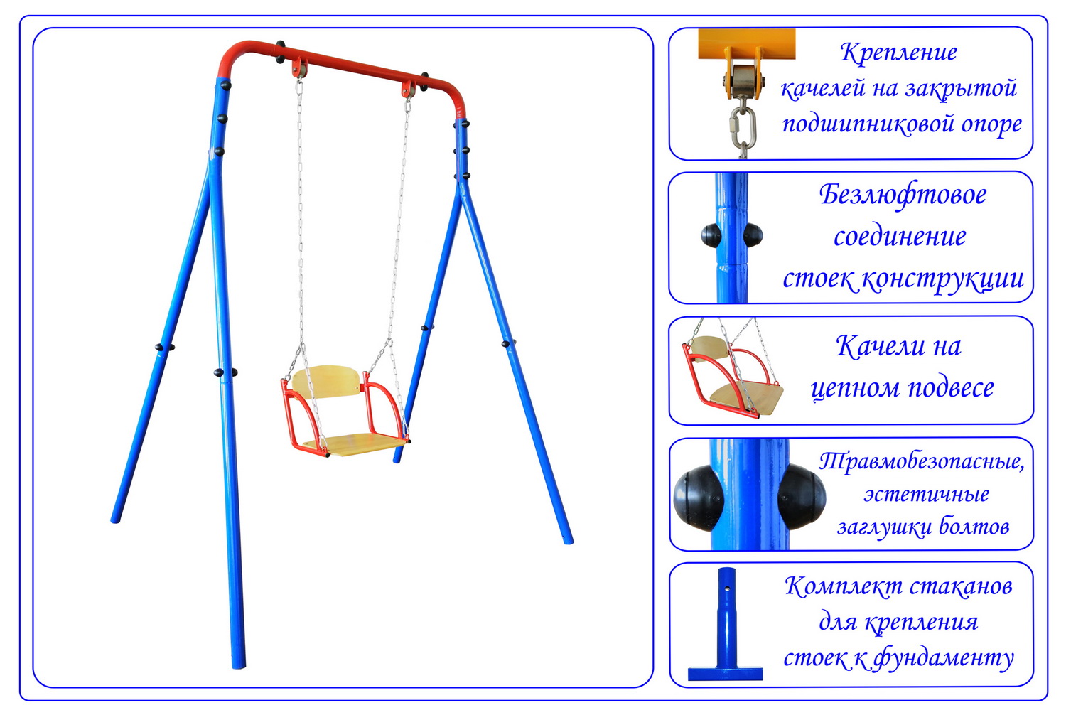 Уличные качели Юный Атлет Уличные качели Юный Атлет