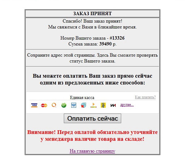 Выбор способа оплаты в интернет магазине SportLife