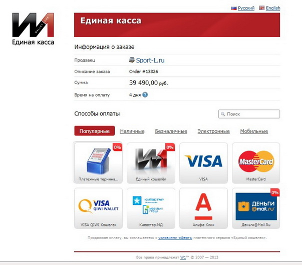 Выбор способа оплаты в интернет магазине SportLife