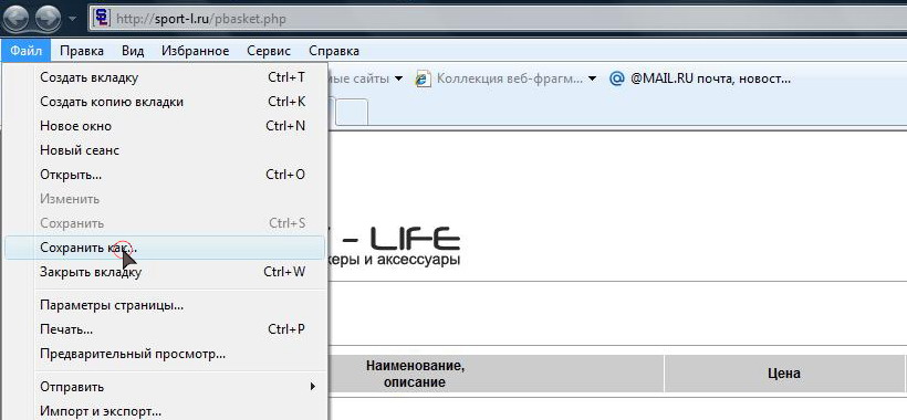 Сохранить на компьютере через "Файл" в Строке Меню