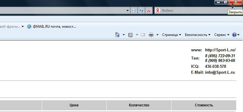 Закрыть "Форму корзины для печати"