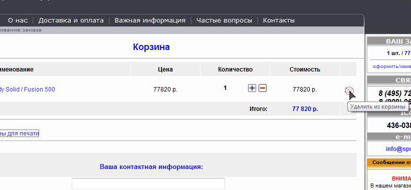 Удалить из Корзины выбранные товары